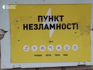 Николаев – без света после обстрелов